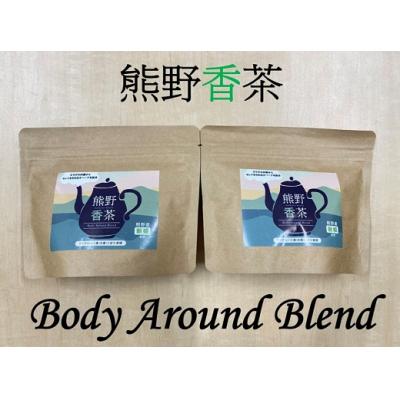 ふるさと納税 熊野市 熊野産新姫をつかったハーブティ「熊野香茶」BodyAroundBlend