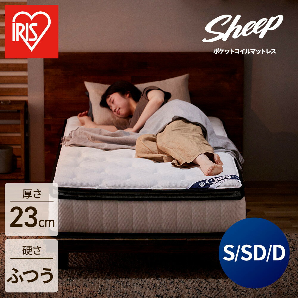 【ふるさと納税】 マットレス シングル セミダブル ダブル ポケットコイル アイリスオーヤマ 厚さ 23cm ピロートップ ポケットコイルマットレス 極厚 低反発 ウレタン マット 抗菌 防臭 防ダニ 睡眠 寝具 圧縮梱包 おすすめ 人気 アイリス 送料無料 PMTS23PNR S SD D