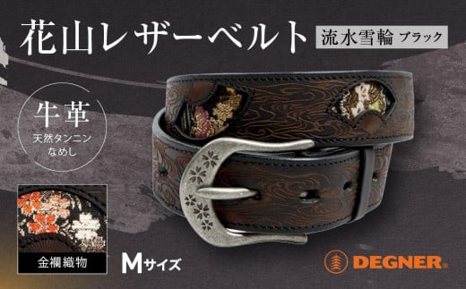 【デグナー】花山レザーベルト［BT-16K］【Black-流水雪輪・Mサイズ】［ 京都 八王子 バイクギア ベルト 人気 おすすめ 革 レザー ツーリング ライダー バイカー バイク ブランド メーカー ギア パーツ ］