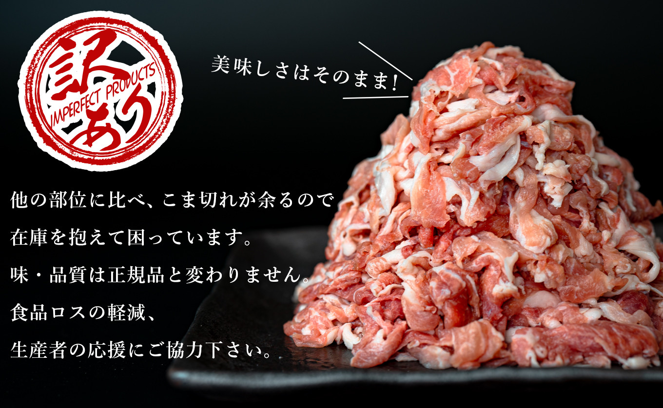 
【高知県大月町産】訳あり ブランド豚 「力豚」こま切れ肉4kg
