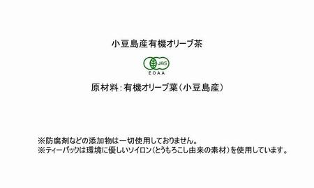 小豆島産有機オリーブ茶5袋セット（1袋に10ティーパック×5袋＝50パック）／唯一の国産有機JAS認定オリーブ葉使用 ノンカフェイン オレウロペイン 抗酸化作用