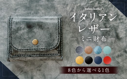 イタリアンレザー ミニ財布 【アラスカブラウン】 ミニウォレット ウォレット 財布 牛革 革 アラスカレザー レザー 革小物