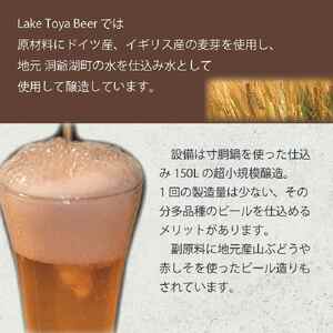 Lake Toya Beer クラフトビール 定番4種4本セット(紙コースター2枚付) お酒 瓶ビール アルコール 晩酌 バーベキュー BBQ 家飲み 宅飲み 飲み比べ 