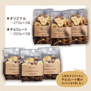 そのまま食べてもおいしい手作りグラノーラ　オリジナルとチョコレート味セット
