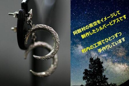 ブランツ 三日月と星の唐草ピアス ｜ 三日月 星 シルバー ピアス 唐草 月 moon star 銀 アラベスク トライバル 925 貴金属 プレゼント 誕生日 クリスマス ラッピング 耳飾り イヤリ