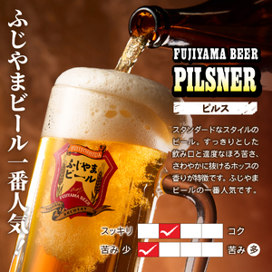 ふじやま ビール  3種(500ｍ×2本ずつ) 飲み比べ 6本セット クラフトビール