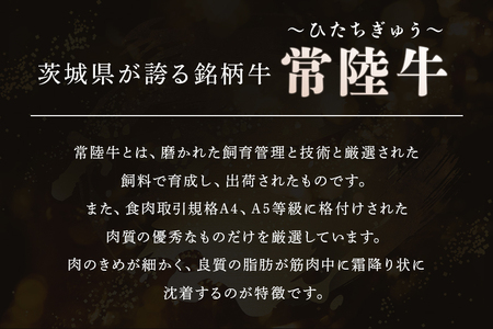 [日本橋 日山] 茨城県産 常陸牛 すき焼き用もも肉450g 茨城県共通返礼品 [0647]