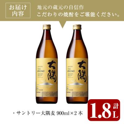 ふるさと納税 曽於市 サントリー大隅麦セット (900ml×2本) |  | 01