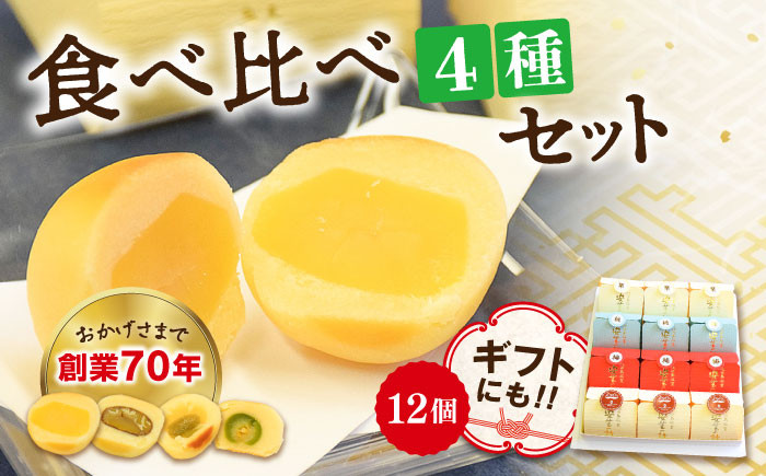 
            【3代続く老舗の味】江田島ブランド認定品 オリジナル 饅頭 『安芸の詩』12個セット（栗・渋皮栗・桃・梅） 詰め合わせ セット 饅頭 まんじゅう お菓子 スイーツ デザート 洋菓子 和菓子 おやつ お土産 手作り 国産 料理 グルメ リピート ギフト 取り寄せ お取り寄せ 人気 高品質 好評 広島県産 江田島市/長田製菓舗 [XAV005]
          