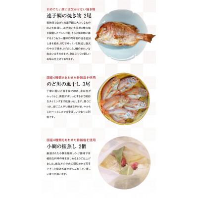 ふるさと納税 小浜市 お慶び　豪華セツト・小鯛焼き物ノドグロ・蒸し物+金箔桜笹漬け・ノドグロ昆布締め半樽5種セツト |  | 02