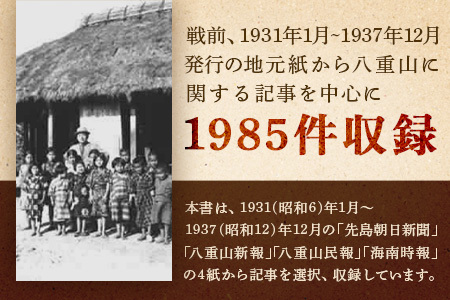 石垣市史 資料編 近代6 新聞集成Ⅲ KY-4