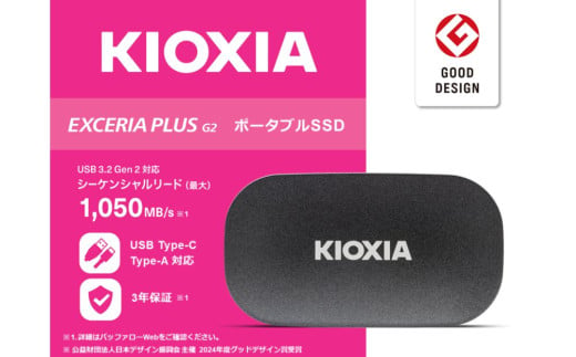 【2024年グッドデザイン賞受賞】キオクシア (KIOXIA) 外付けSSD EXCERIA PLUS G2 ポータブル2TB 【パスワード保護 持ち運び コンパクト 高速転送 耐久性 保存 軽量 バックアップ 拡張 ストレージ ドライブ データ移行 サイズ PS5 四日市市 四日市 】