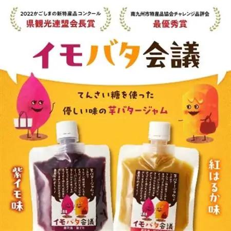 鹿児島芋づくしセット【1186110】