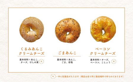 【定期便3回】ベーグル おまかせ 10個 毎月 国産小麦 レーズン酵母 | パン 専門店 新潟県 五泉市