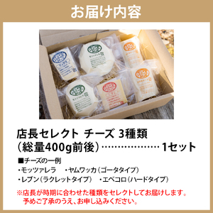 ナチュラルチーズ 詰め合わせ 店長セレクト Fermier (農家製)　（チーズセレクト ナチュラルチーズ モッツァレラ ヤムワッカ レブン エベコロ 乳製品 食べ比べ セット 人気 贈り物 ギフト 