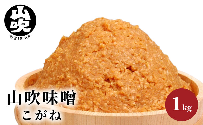 
山吹味噌　こがね　1kg [№5915-0934]
