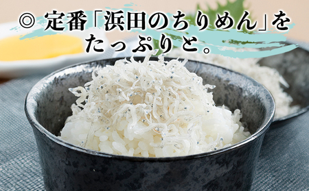老舗網元　浜田のちりめん（400g×1個）