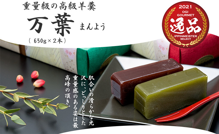 
小城羊羹（ねり）贈答品（2本入り）650g×2
