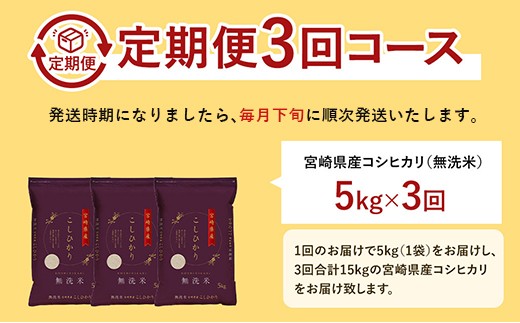 宮崎県産コシヒカリ