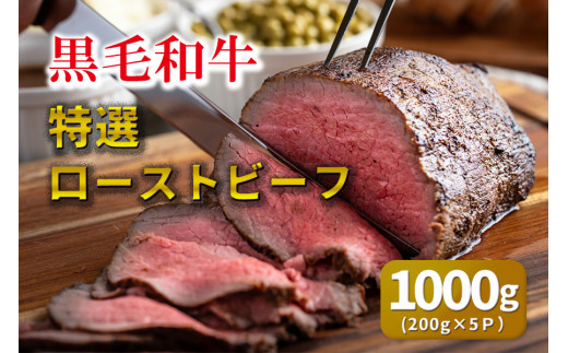 ホルモンたけだ　国産黒毛和牛A5　無添加　贅沢ローストビーフ！ 200g×5P