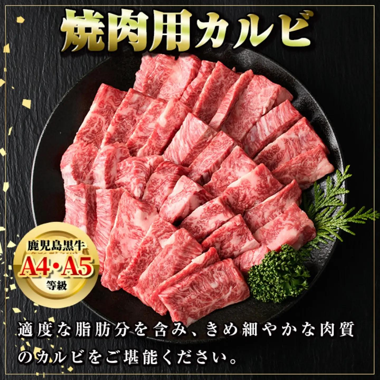 【ふるなびWEEK対象】【A01018】鹿児島黒牛 カルビ 焼肉用 約600g A4 A5 等級 国産 黒毛和牛 牛肉 【新村畜産】