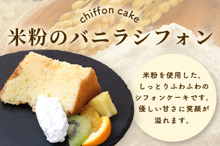 【選べる】シフォンケーキ 3つ【種類は寄付者様が選択可能】菓子工房【ひのでや】B-698