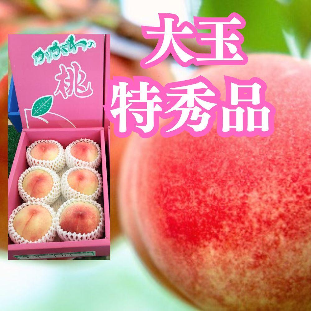 美味しい坂出の桃　約2kg（6～7個）
