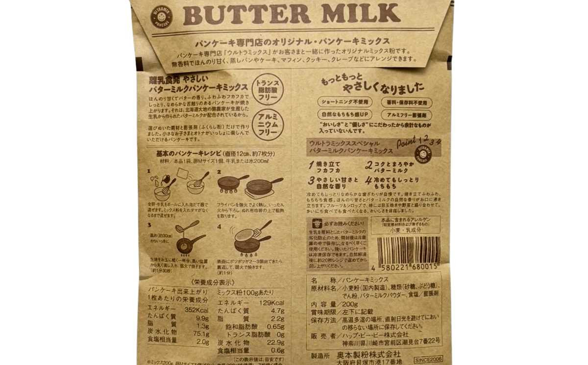 パンケーキ パンケーキミックス ウルトラミックス北海道産バターミルク パンケーキミックス200g×10袋 ホットケーキ ミックス トランス脂肪酸フリー アルミフリー膨張剤使用 香料・着色料不使用