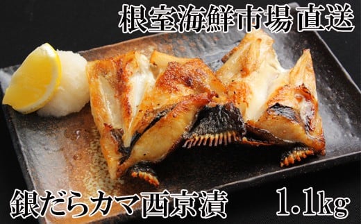 
            G-14009  銀だらカマ西京漬け1.1kg
          