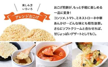 せんべい 3袋 サクッと軽い食感 おこげ煎餅セット 草加せんべい 240g | せんべい 草加市
