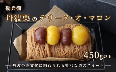 勘兵衛 テリーヌ・オ・マロン 和栗テリーヌ 1本