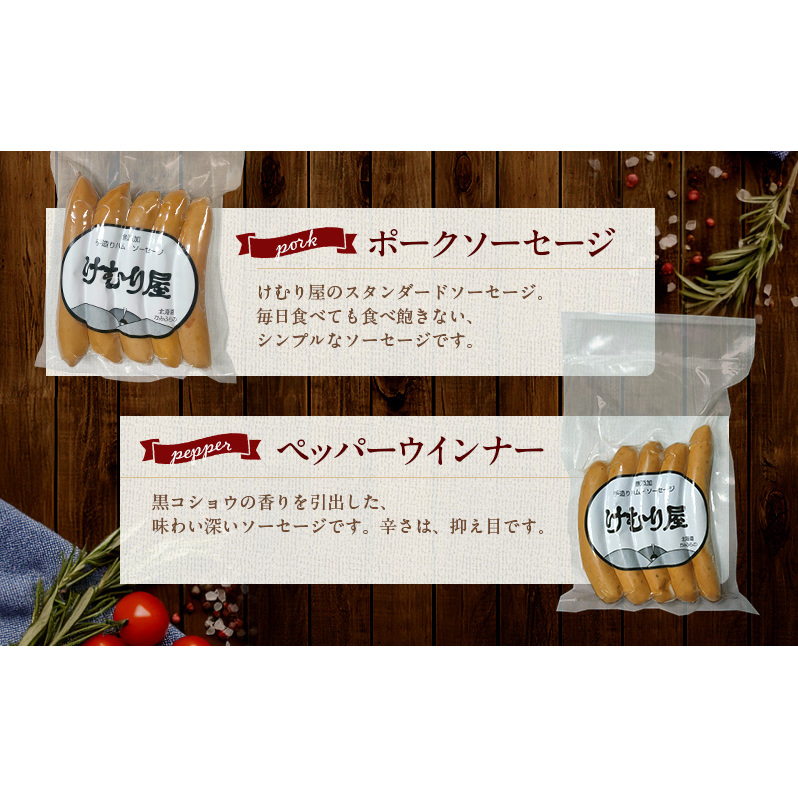 【令和8年2月から順次出荷】 けむり屋 バラエティー セット 詰合せ 無添加 ソーセージ ウィンナー バラ ベーコン クラコウ ボローニャ 加工肉 お肉 肉 豚肉 北海道 上富良野町_イメージ5