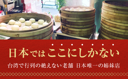 鹿港 手作り 台湾肉包 肉まん 10個入り / ルーガン 台湾グルメ 冷凍 豚まん 中華まん_0027-002-se5