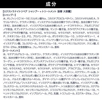 ふるさと納税 滑川町 ダイアン エクストラナイトリペア シャンプー+トリートメント 詰替大容量|19_ntl-180201 |  | 01