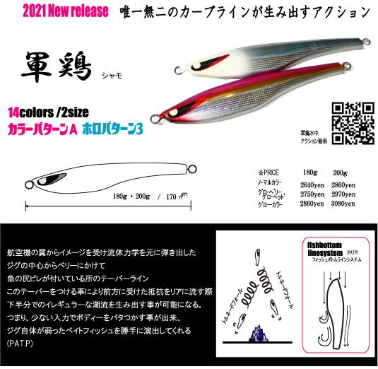 【ふるさと納税】No.324 second jig 軍鶏 ／ ルアー ジグ 釣り 疑似餌 送料無料 大阪府