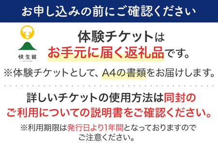 快生館ワーケーション体験チケット ワークのみお試し利用14日プラン 快生館 ワーケーション テレワーク 宿泊 ステイ 体験 自然 働き方 温泉 天然温泉 ワークスペース ビジネス 地域交流 福岡 九州