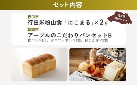 【食パン】米粉山食パンセットB | パン パン