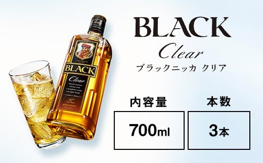 
ウイスキー ブラックニッカ クリア 700ml×3本 ※着日指定不可
