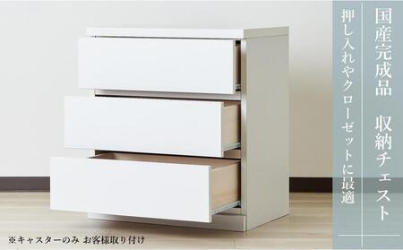 60cm幅3段(奥深タイプ40cm)  押し入れ 収納 キャスター 収納 引き出し 棚 収納棚 おしゃれ 幅60cm 奥行40cm 高さ67cm スフレ(ホワイト)