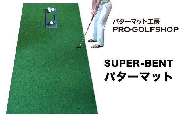 ゴルフ練習 3枚組パターマット (90cm×3m 標準 高速 最高速) / ゴルフ パターマット ゴルフマット ゴルフ用品【パターマット工房PROゴルフショップ】[ATAG089]