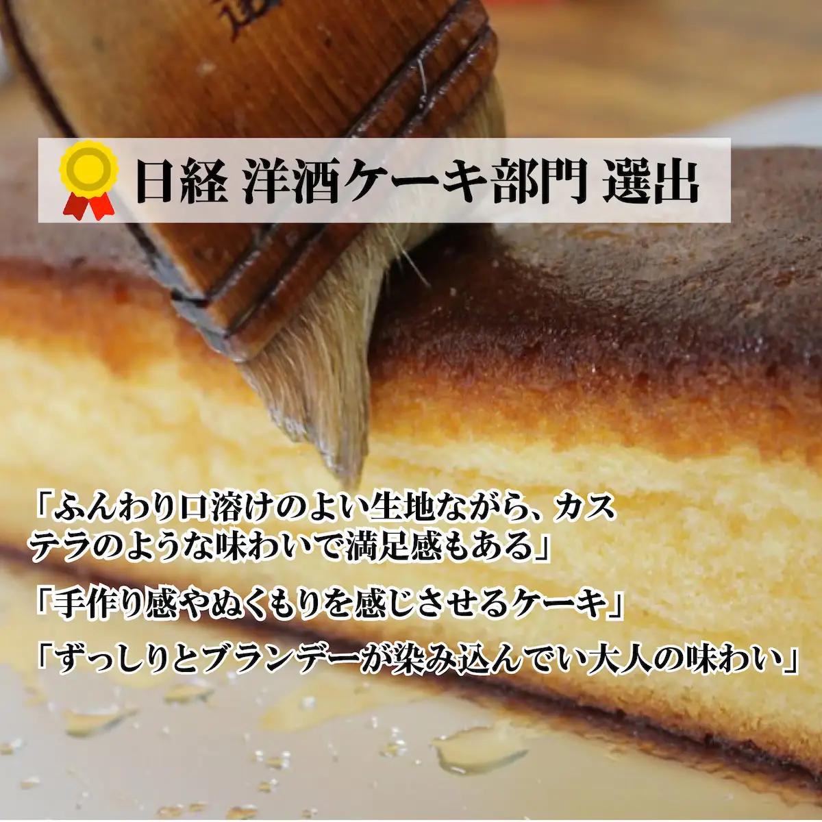 ブランデーケーキ ナポレオン 1本 洋菓子 ケーキ スイーツ