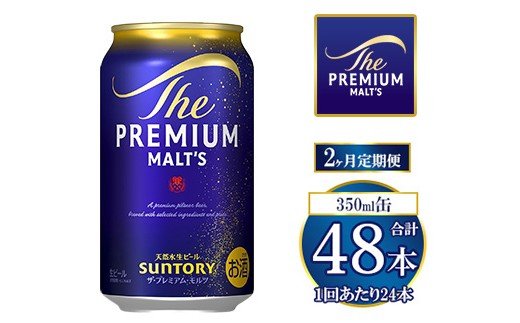【2ヶ月定期便】サントリー ザ・プレミアム・モルツ 350ml×24本