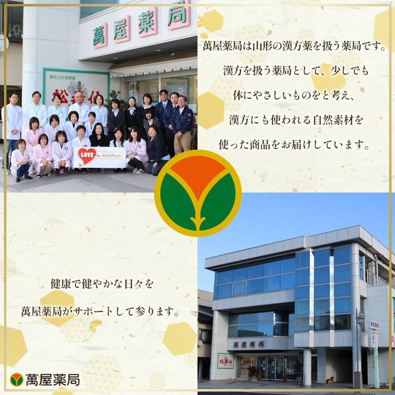 【萬屋薬局】萬屋七味唐辛子 2袋 山形県唐辛子使用！ 薬味 辛い  漢方 FY25-429