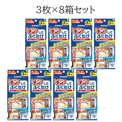 ふるさと納税 新居浜市 小林製薬の「チン!してふくだけ 3枚入」を8箱まとめて |  | 01
