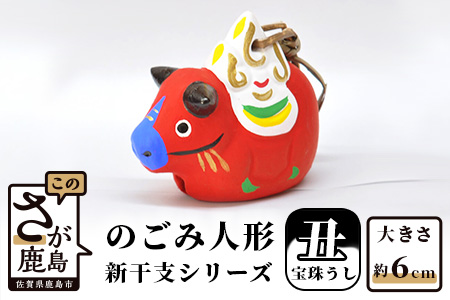 A-109  のごみ人形　新干支シリーズ（丑・宝珠うし）