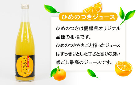 みかんジュース 果汁100% ストレート ジュース ひめのつき ブラッドオレンジ セット 720ml ×6本 えひめ南農業協同組合直販センター JA 飲料 柑橘 みかん 蜜柑 ストレートジュース 10