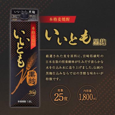 ふるさと納税 綾町 雲海酒造 本格麦焼酎3種のいいともセット1800ml 25度(綾町) |  | 03