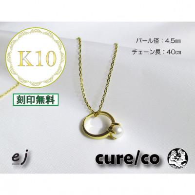 ふるさと納税 南アルプス市 ejブランド『cure/co』ベビーリングネックレス K10YG　4.0mm淡水パール |  | 01