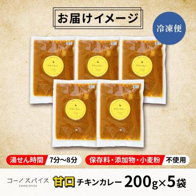 ふるさと納税 名古屋市 コーノスパイス チキンカレー 甘口 200g×5パック |  | 03