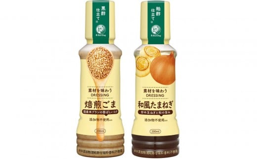 素材を味わうドレッシング 焙煎ごま＆和風たまねぎ200ml×各5本